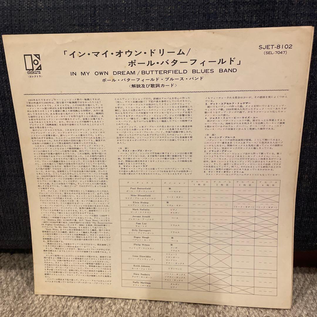 The Butterfield Blues Band - In My Own Dream LP 60s Japanese No OBI Used | Japansoundstore