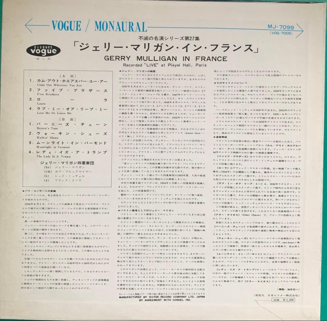 Gerry Mulligan - In France LP Jazz Live Pleyel Hall 1954 Japan MJ-7099