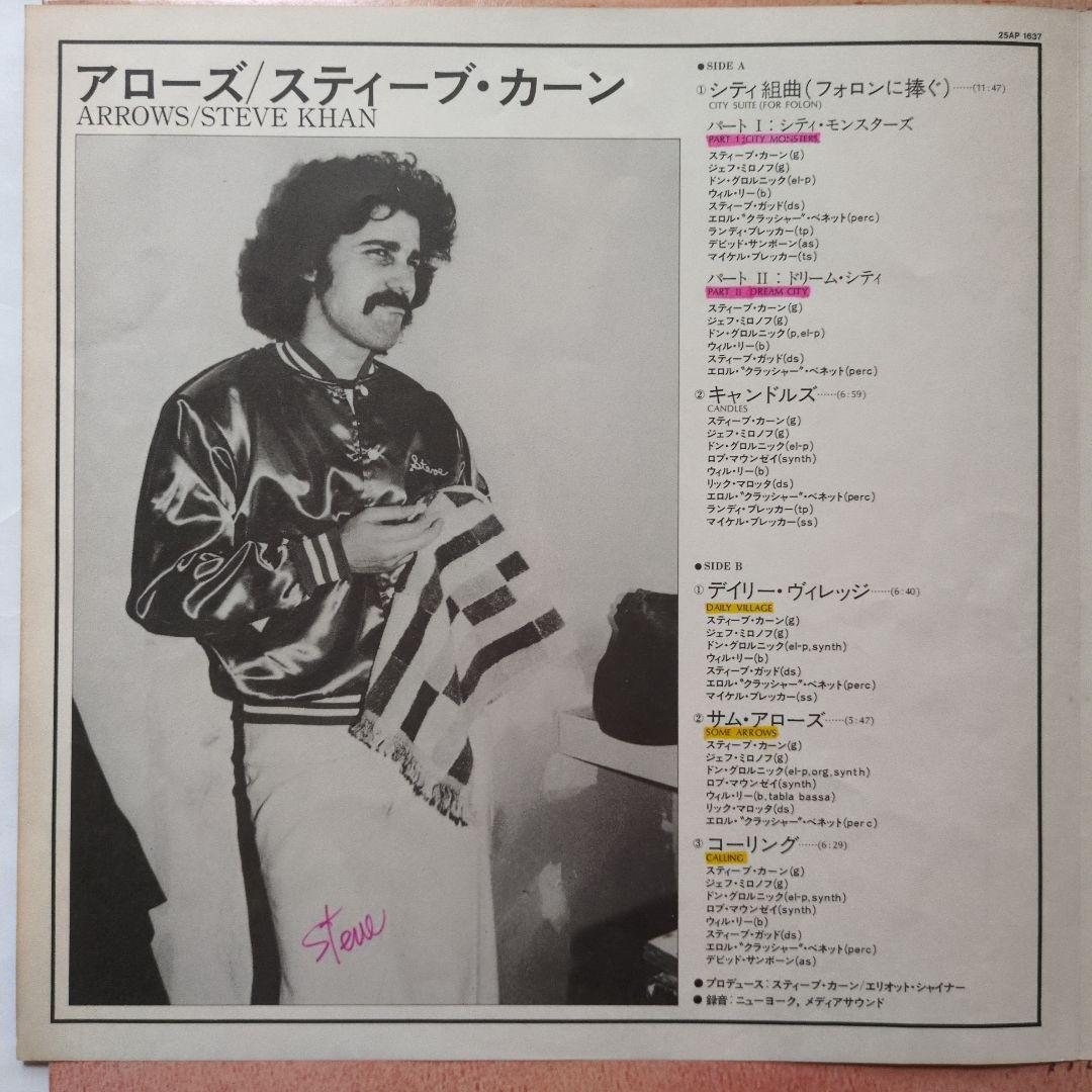 Steve Khan - Arrows Japan LP Jazz Fusion 1979 CBS/Sony 25AP 1637