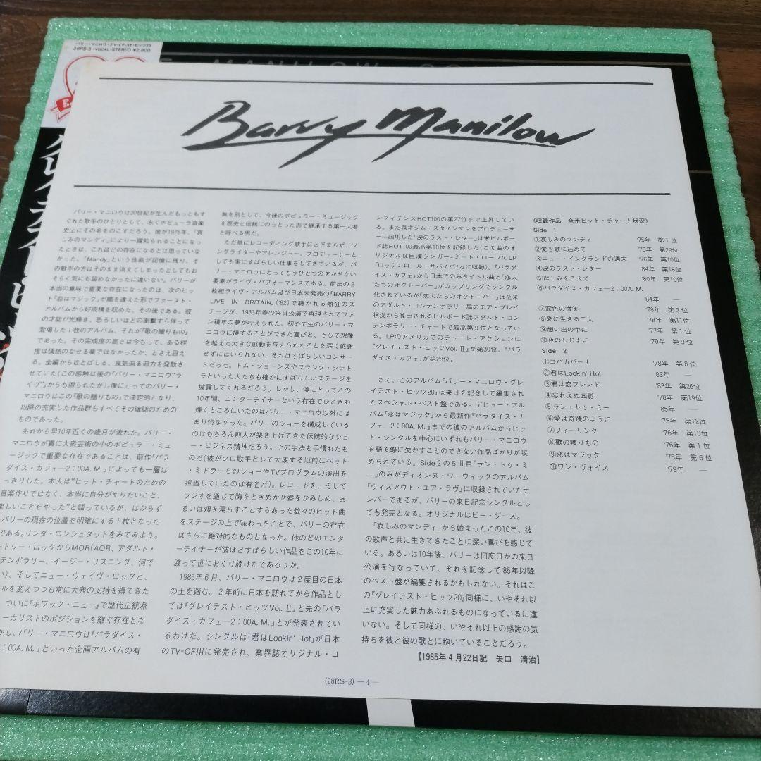Barry Manilow - The Manilow Collection: Twenty Classic Hits, Japan LP w/ Obi