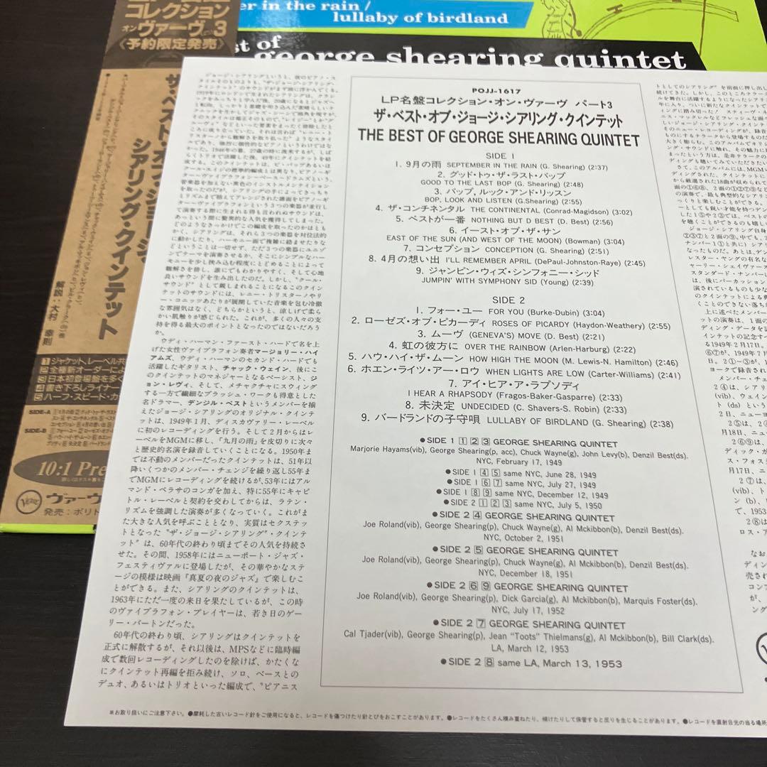 George Shearing Quintet LP Best of Jazz 18 Tracks VG+/NM | Japansoundstore