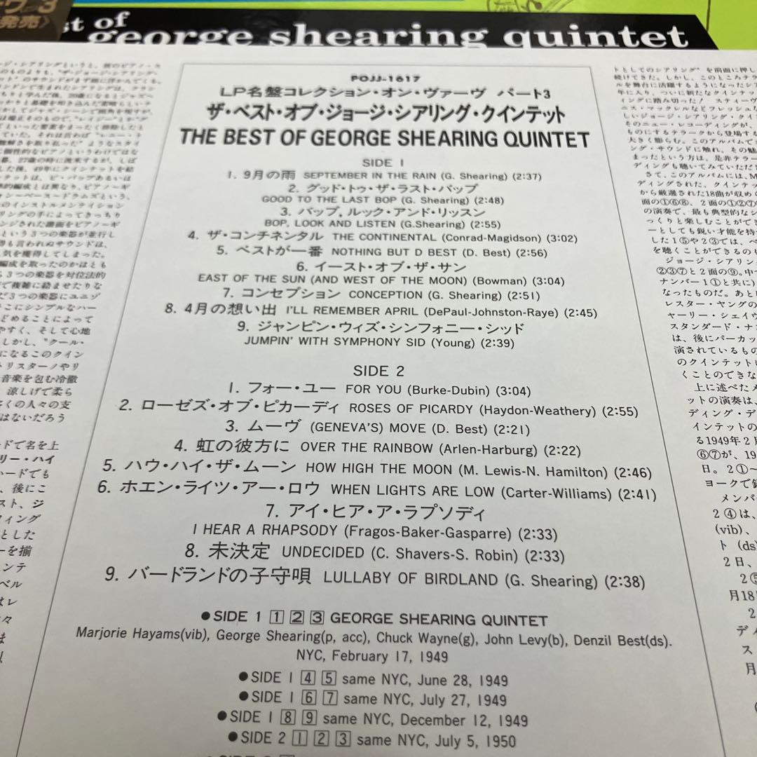 George Shearing Quintet LP Best of Jazz 18 Tracks VG+/NM | Japansoundstore