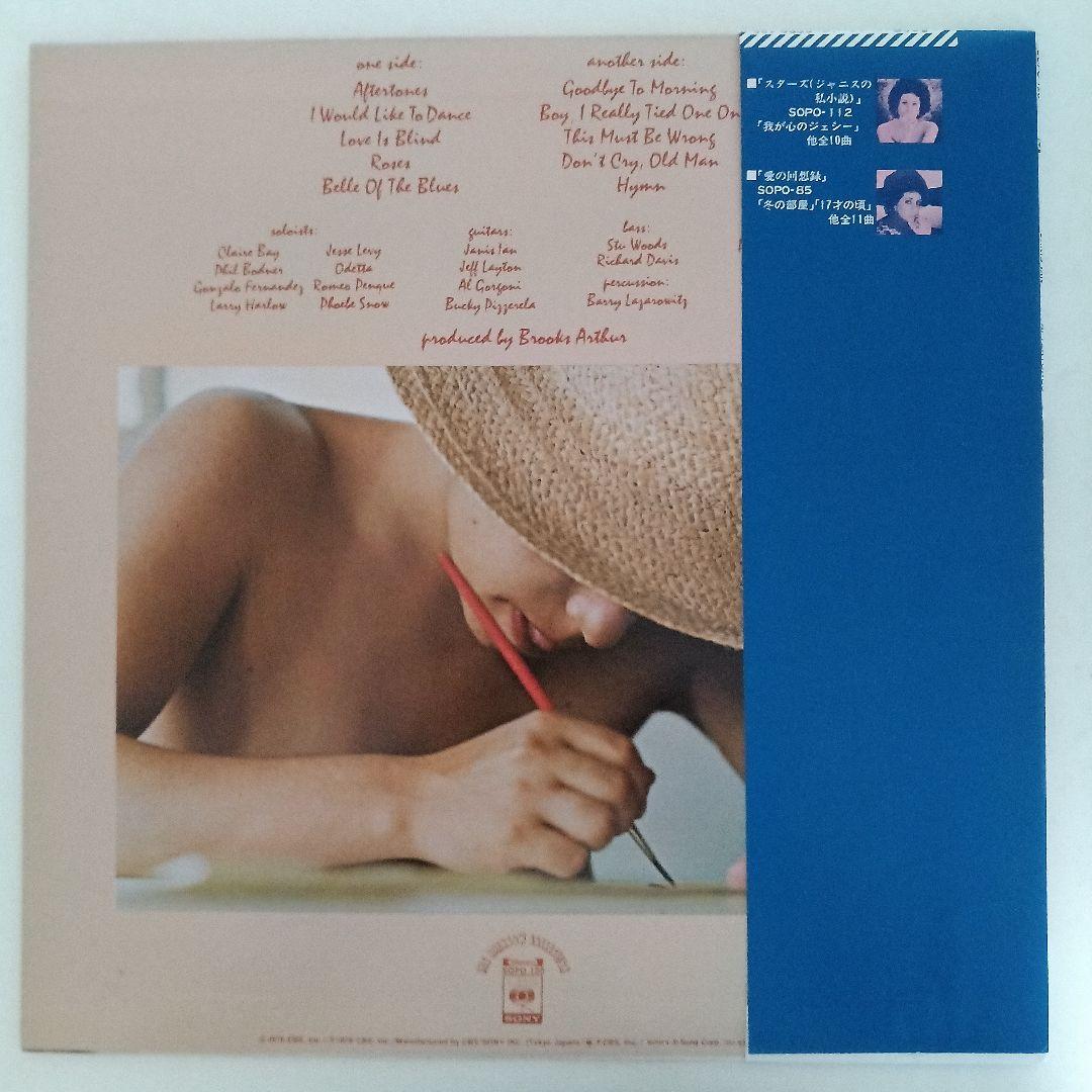 Janis Ian Aftertones Vinyl LP Japan CBS Sony SOPO-120 Excellent Condition