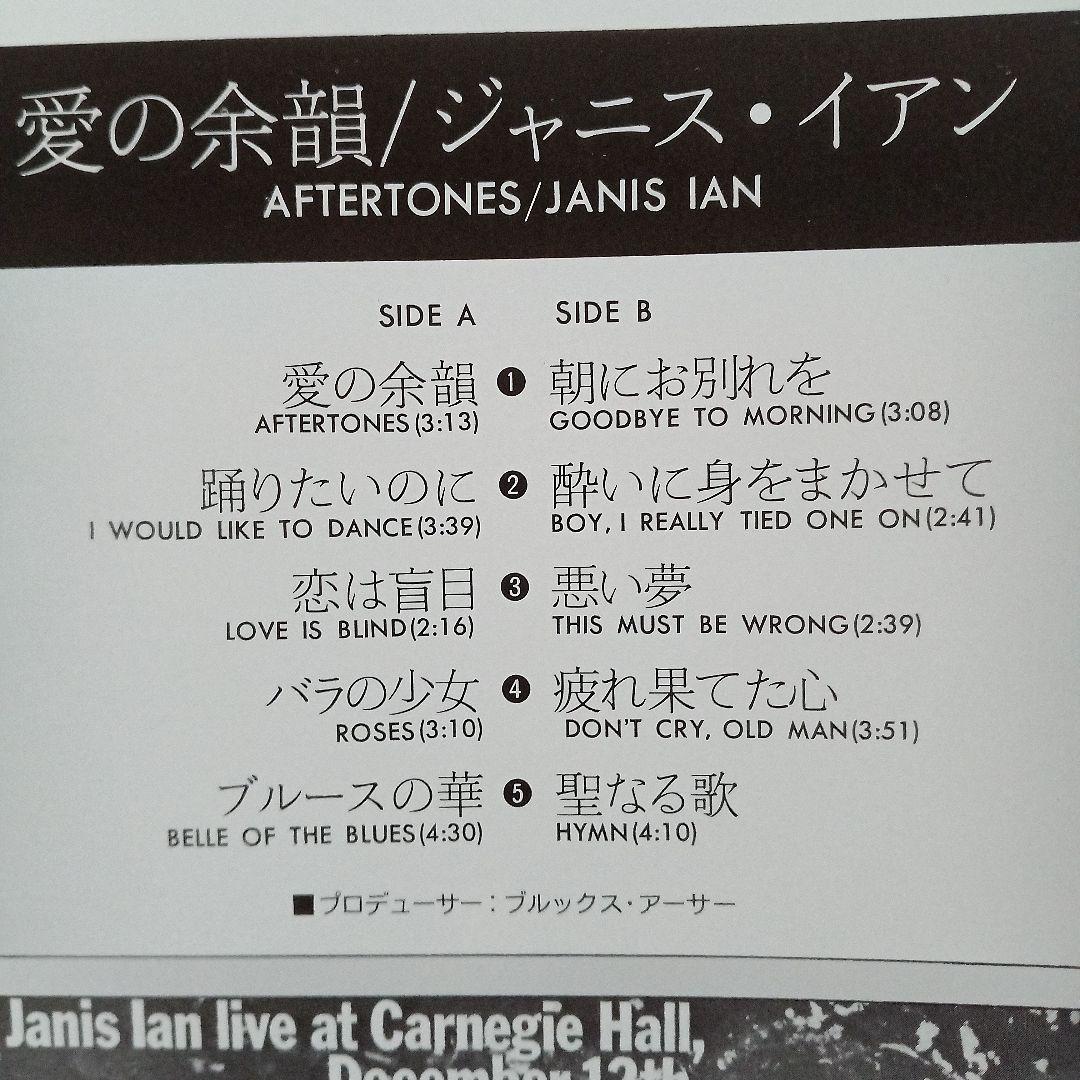 Janis Ian Aftertones Vinyl LP Japan CBS Sony SOPO-120 Excellent Condition