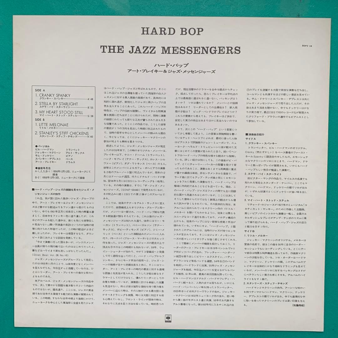 The Jazz Messengers - Hard Bop Vinyl LP Japan CBS/Sony SOPZ 14 Art Blakey