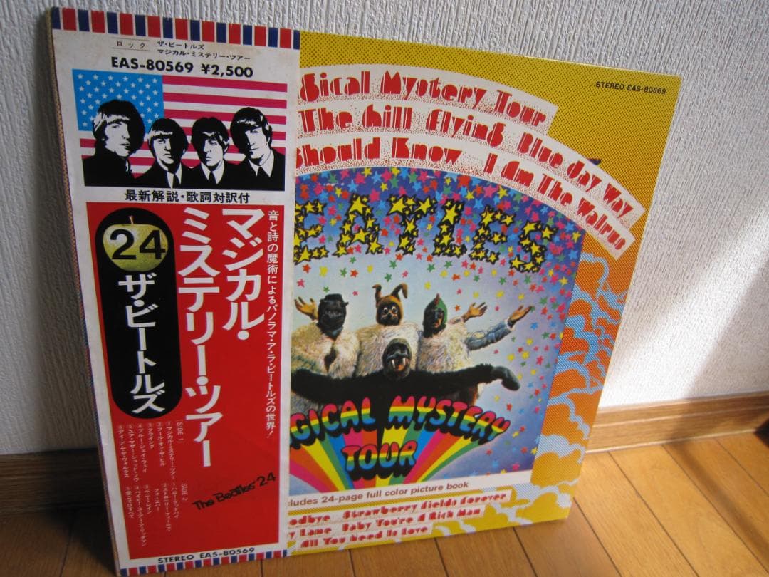 The Beatles Magical Mystery Tour LP Japan Pressing EAS-80569 w/ Obi & Booklet