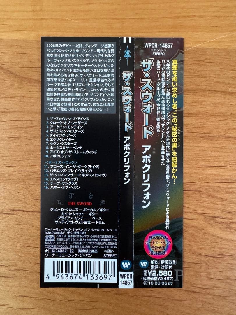 The Sword Apocryphon Japan CD Booklet Bonus Tracks Used Good Condition | Japansoundstore