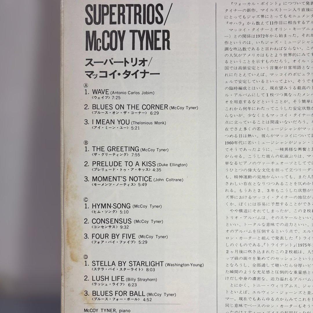 McCoy Tyner - Supertrios 2LP Japan Vinyl Milestone SMJ-9509~10 Gatefold Obi