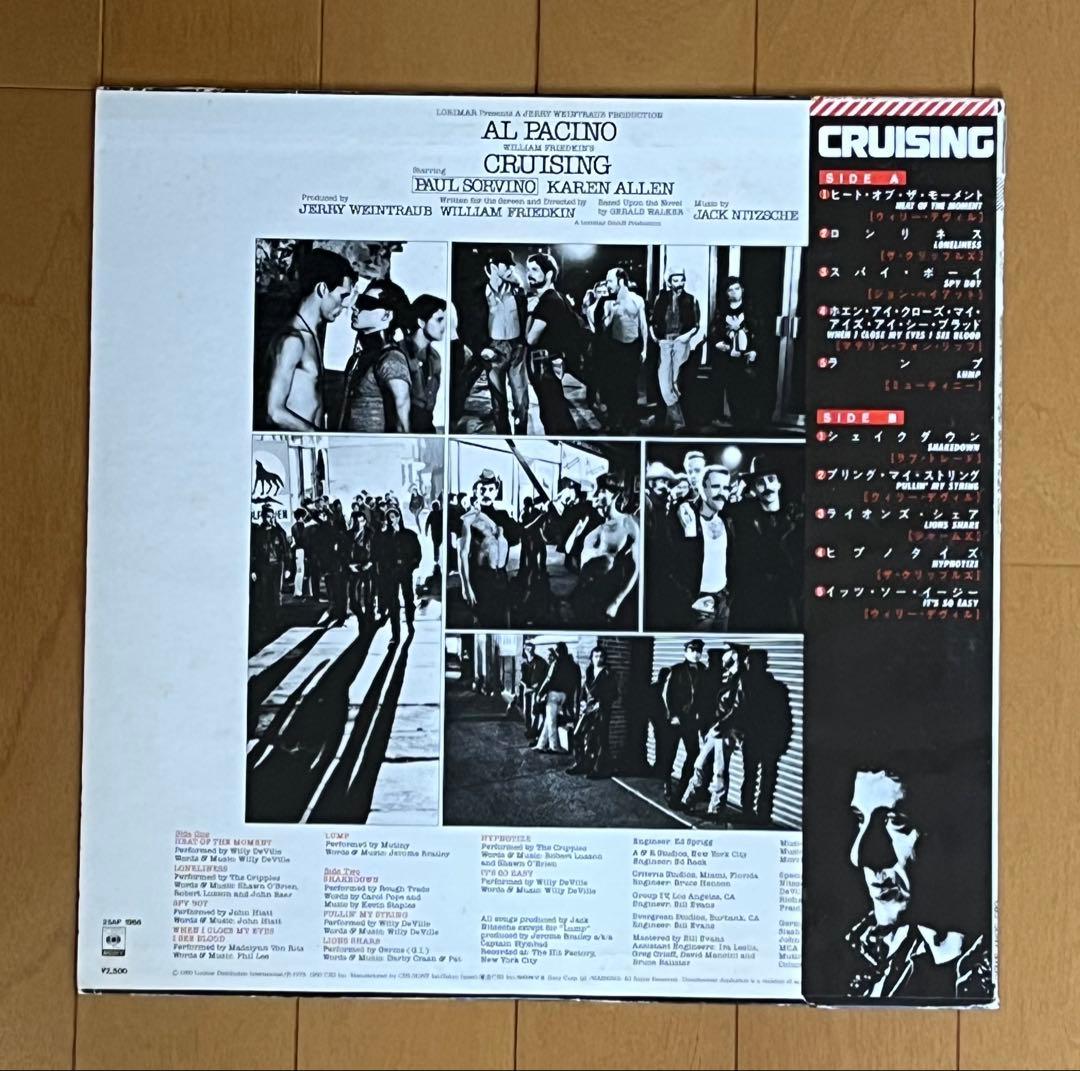 Various Cruising LP Vinyl Record with Obi & Insert Used, 1980 CBS/Sony | Japansoundstore