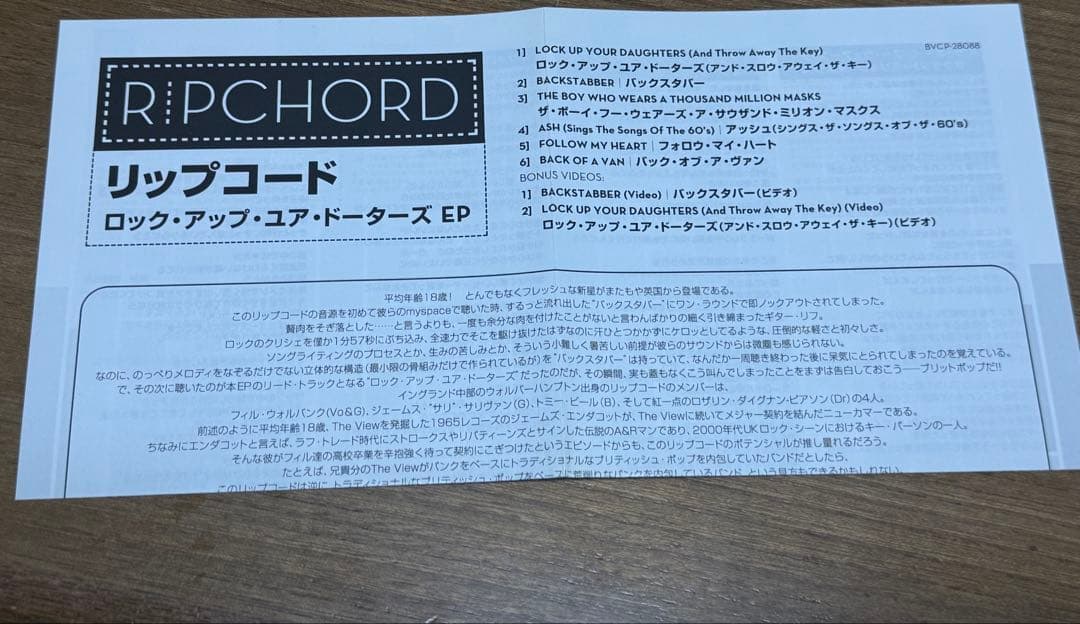 RIPCHORD Lock Up Your Daughters EP Japan CD With OBI 2007 Garage Punk BMG