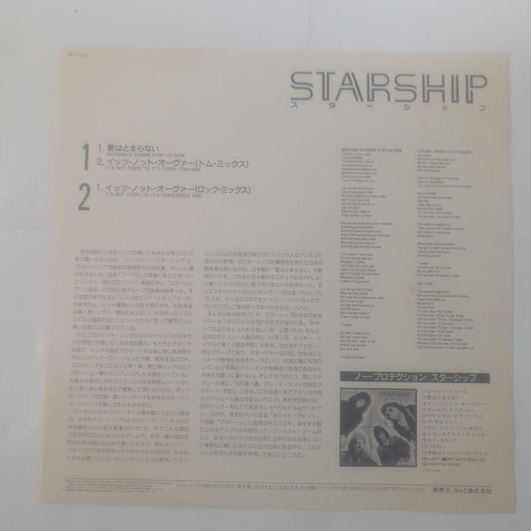 STARSHIP Nothing's Gonna Stop Us Now Japan 12" Vinyl Mannequin Soundtrack