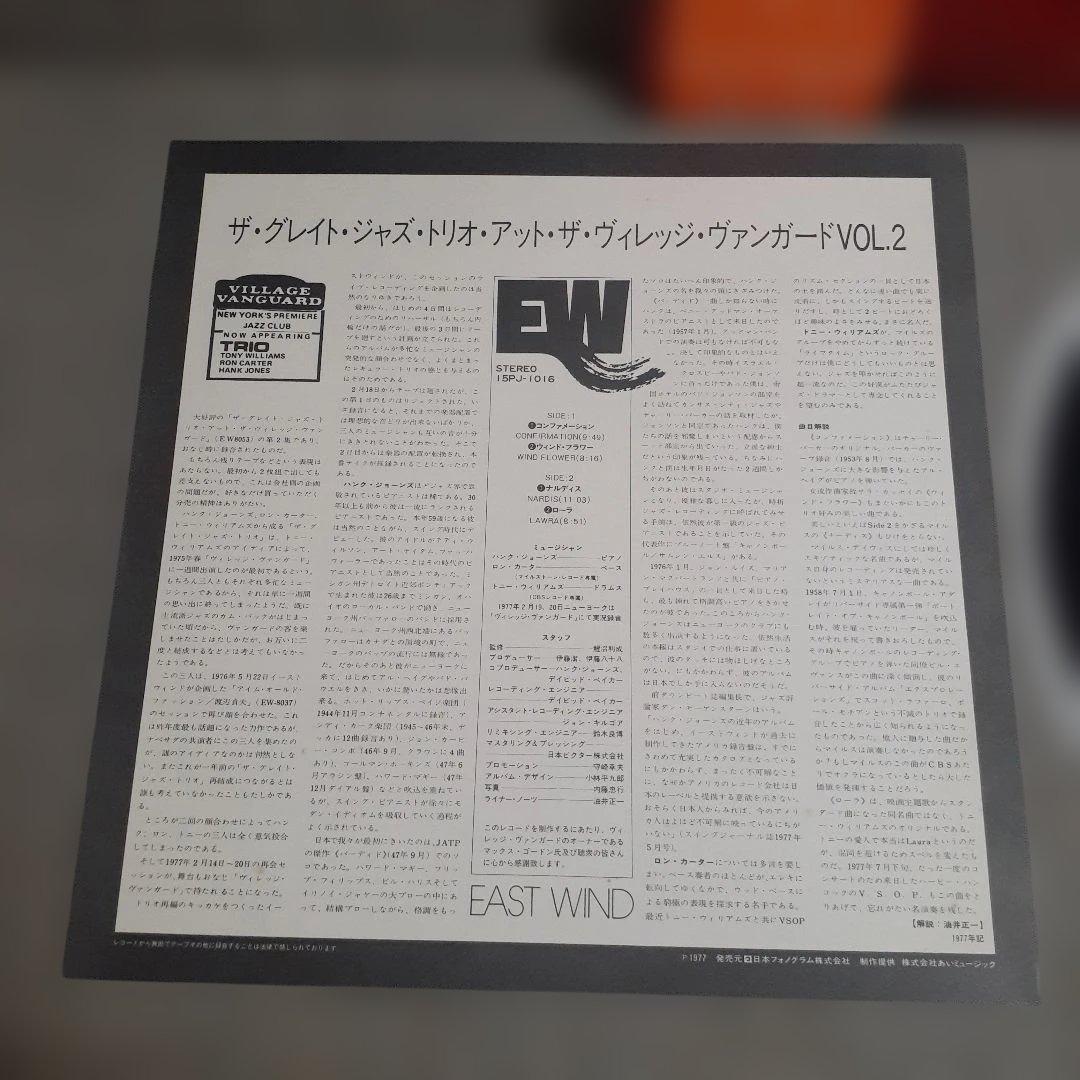 Jazz Trio At The Village Vanguard Vol. 2 East Wind Jazz LP Near Mint | Japansoundstore