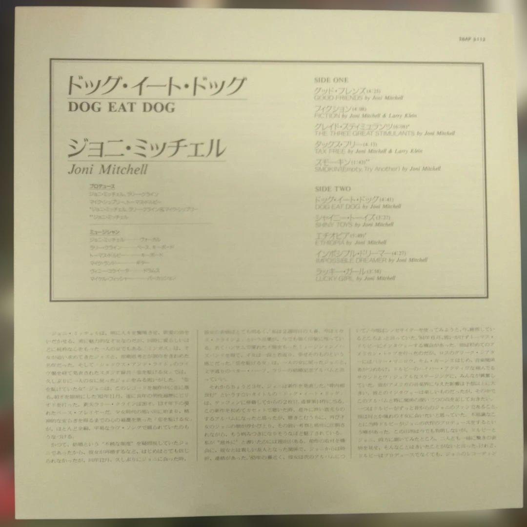 Joni Mitchell Dog Eat Dog LP 1985 Japanese Domestic Vinyl with Postcard Used | Japansoundstore