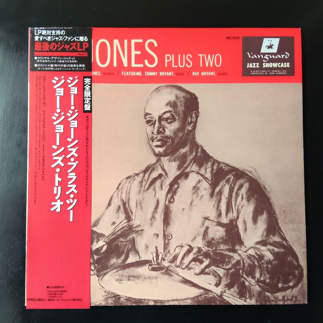 Jo Jones "JO JONES PLUS TWO" Jazz Vinyl Record, Japan Import, VG Condition | Japansoundstore
