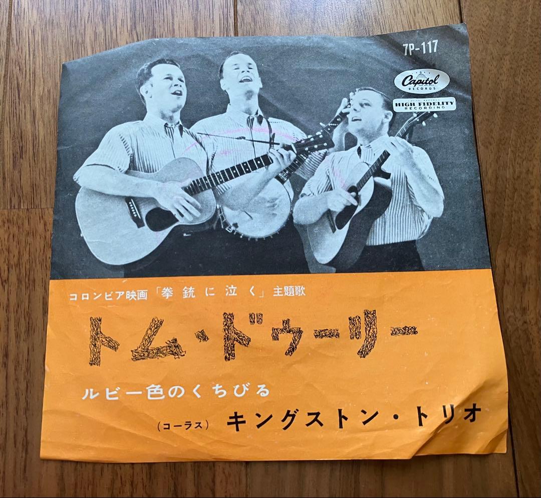 Kingston Trio - Tom Dooley / Ruby Red 7" Single Japan EP Capitol 7P-117