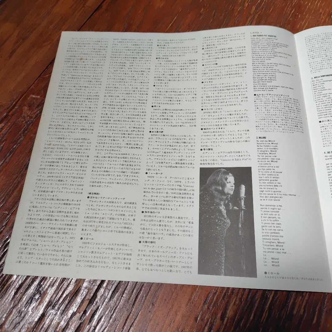 Milva - I Successi di Milva Vinyl LP Japan Pressing w/ Obi & Lyric Insert