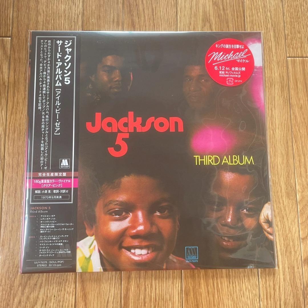 Jackson 5 - Third Album LP Japan Limited Clear Pink Vinyl