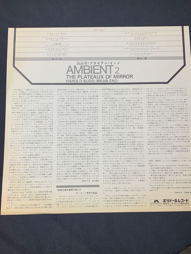 Brian Eno & Harold Budd - Ambient 2: The Plateaux Of Mirror Japan LP w/ Obi