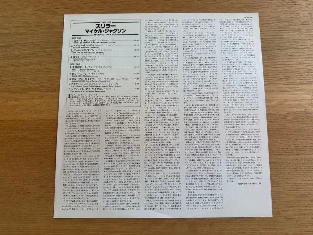 Michael Jackson Thriller Vinyl LP Record Japan Pressing with Obi Strip