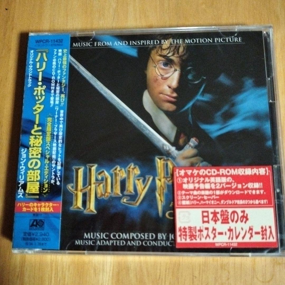 Harry Potter and the Chamber of Secrets OST Limited Edition CD | Japansoundstore