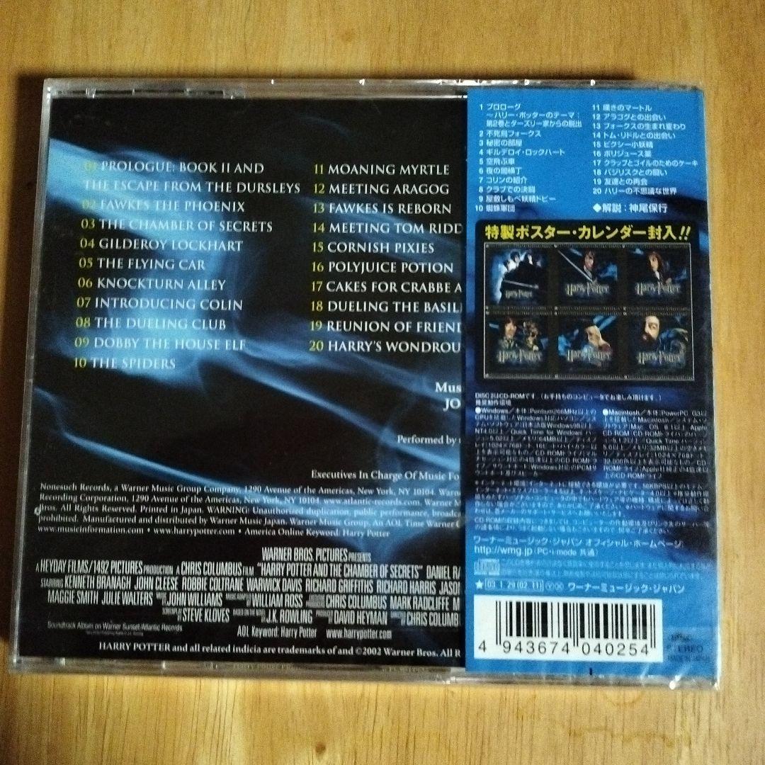 Harry Potter and the Chamber of Secrets OST Limited Edition CD | Japansoundstore