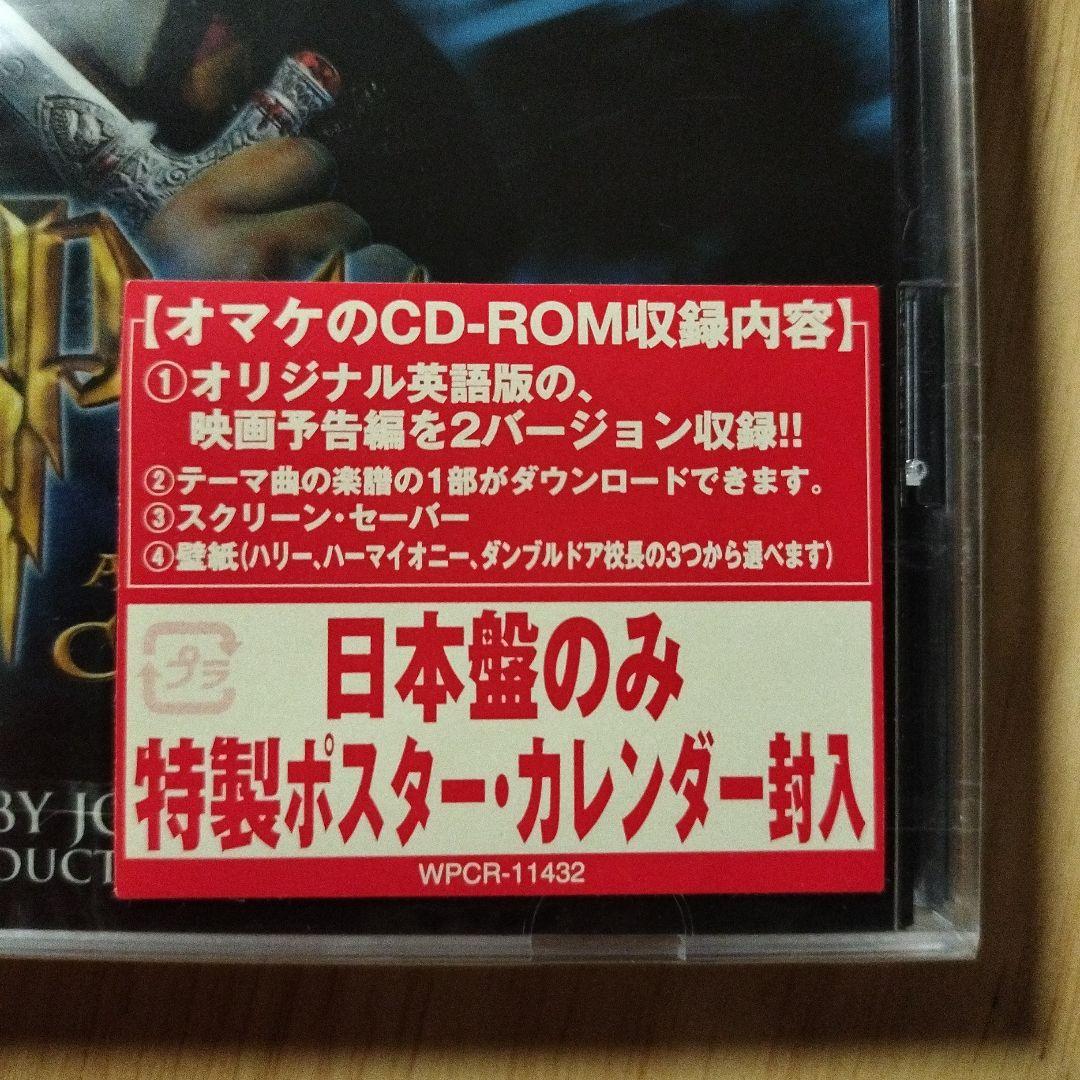 Harry Potter and the Chamber of Secrets OST Limited Edition CD | Japansoundstore