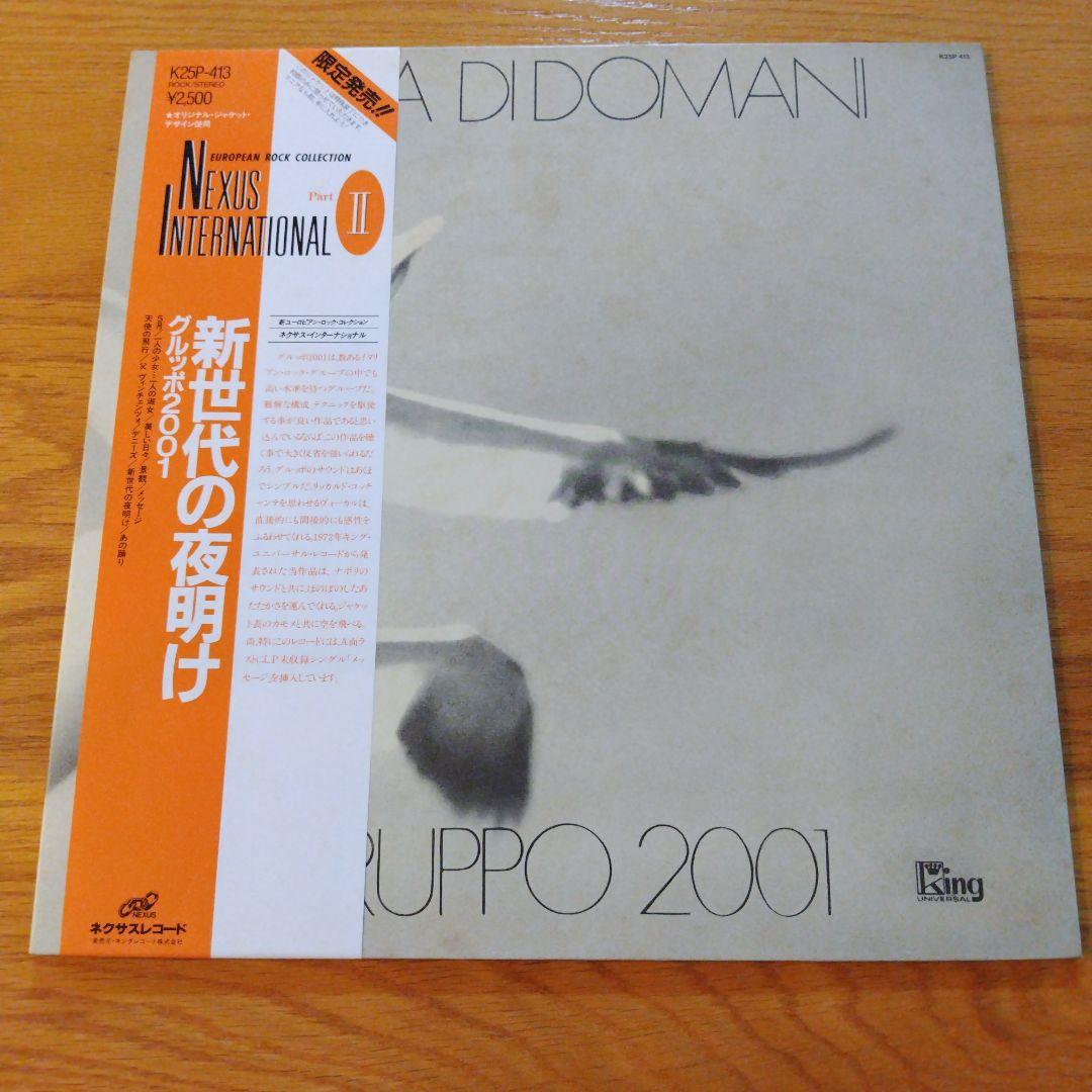 Gruppo 2001 - Nuova Era LP Japan Reissue Nexus Prog Rock w/ Obi & Insert