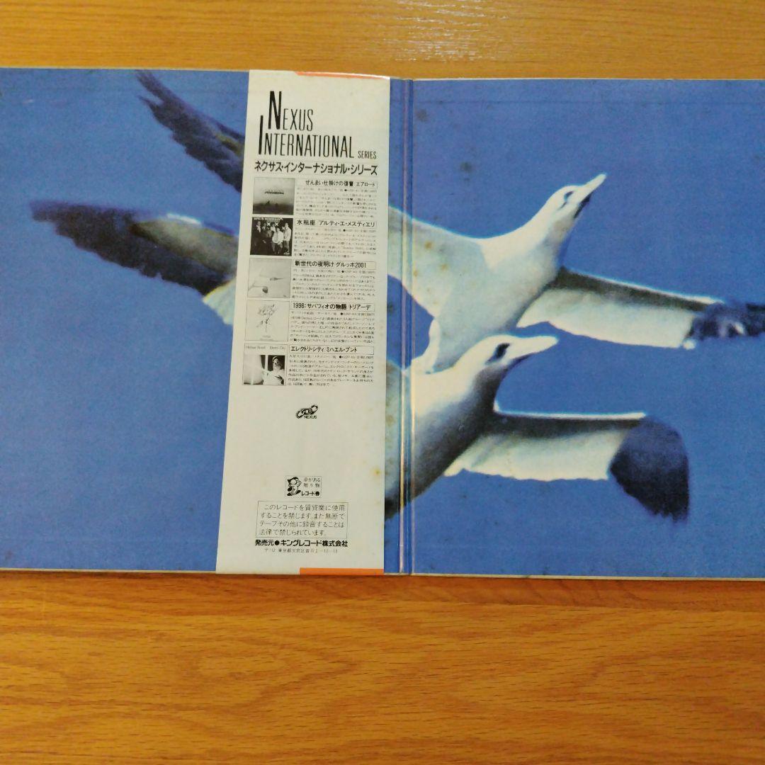 Gruppo 2001 - Nuova Era LP Japan Reissue Nexus Prog Rock w/ Obi & Insert
