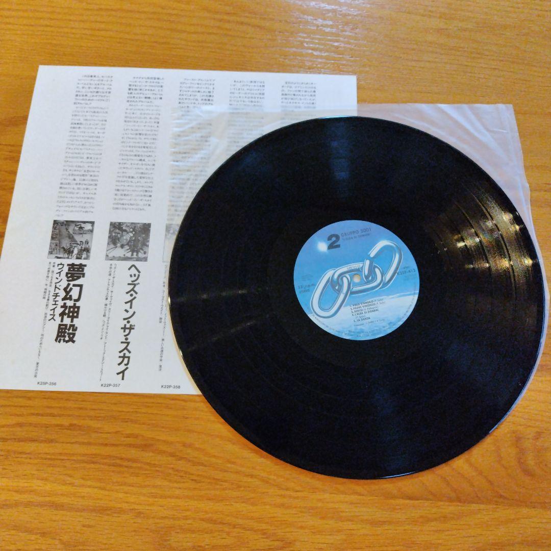 Gruppo 2001 - Nuova Era LP Japan Reissue Nexus Prog Rock w/ Obi & Insert