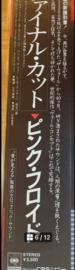 Pink Floyd The Final Cut LP Japan OBI  Unopened Record | Japansoundstore