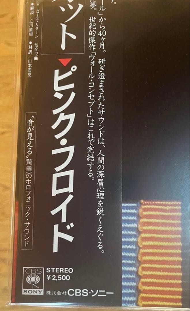 Pink Floyd The Final Cut LP Japan OBI  Unopened Record | Japansoundstore