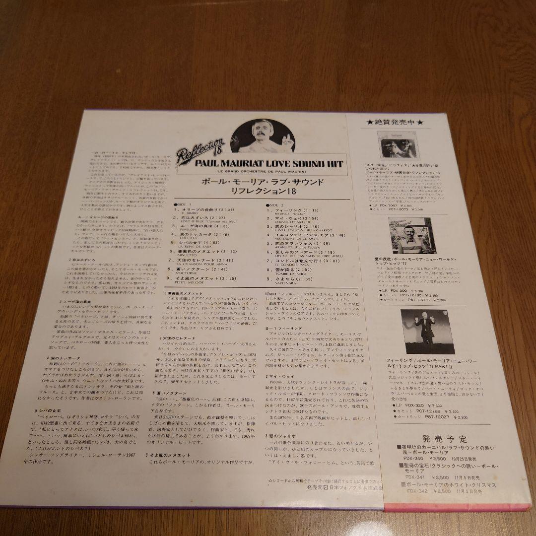 Paul Mauriat Love Sound Hit Reflection 18 Japan Vinyl LP Obi Rare Pop Orchestra