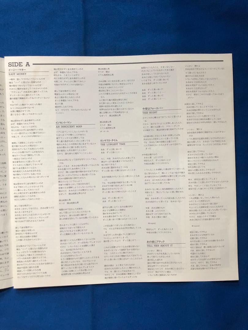 Billy Joel - An Innocent Man Vinyl LP 1983 Japan w/ Obi, Lyric Sheet