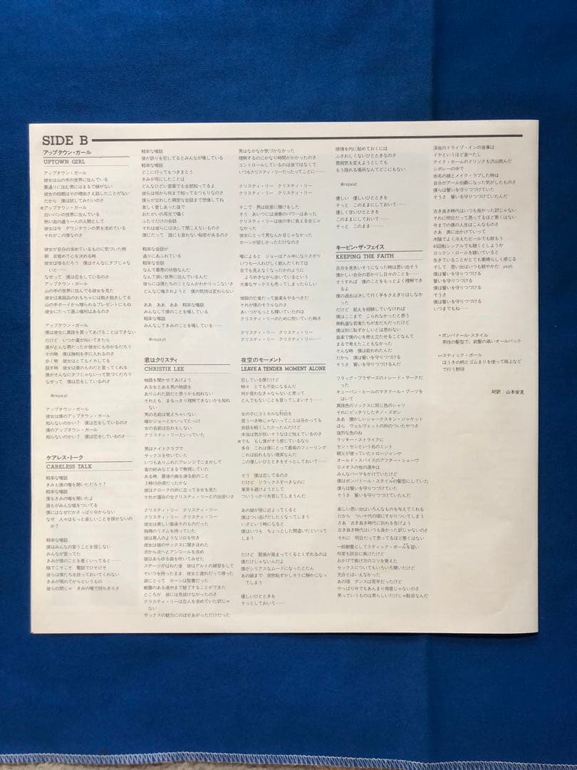 Billy Joel - An Innocent Man Vinyl LP 1983 Japan w/ Obi, Lyric Sheet