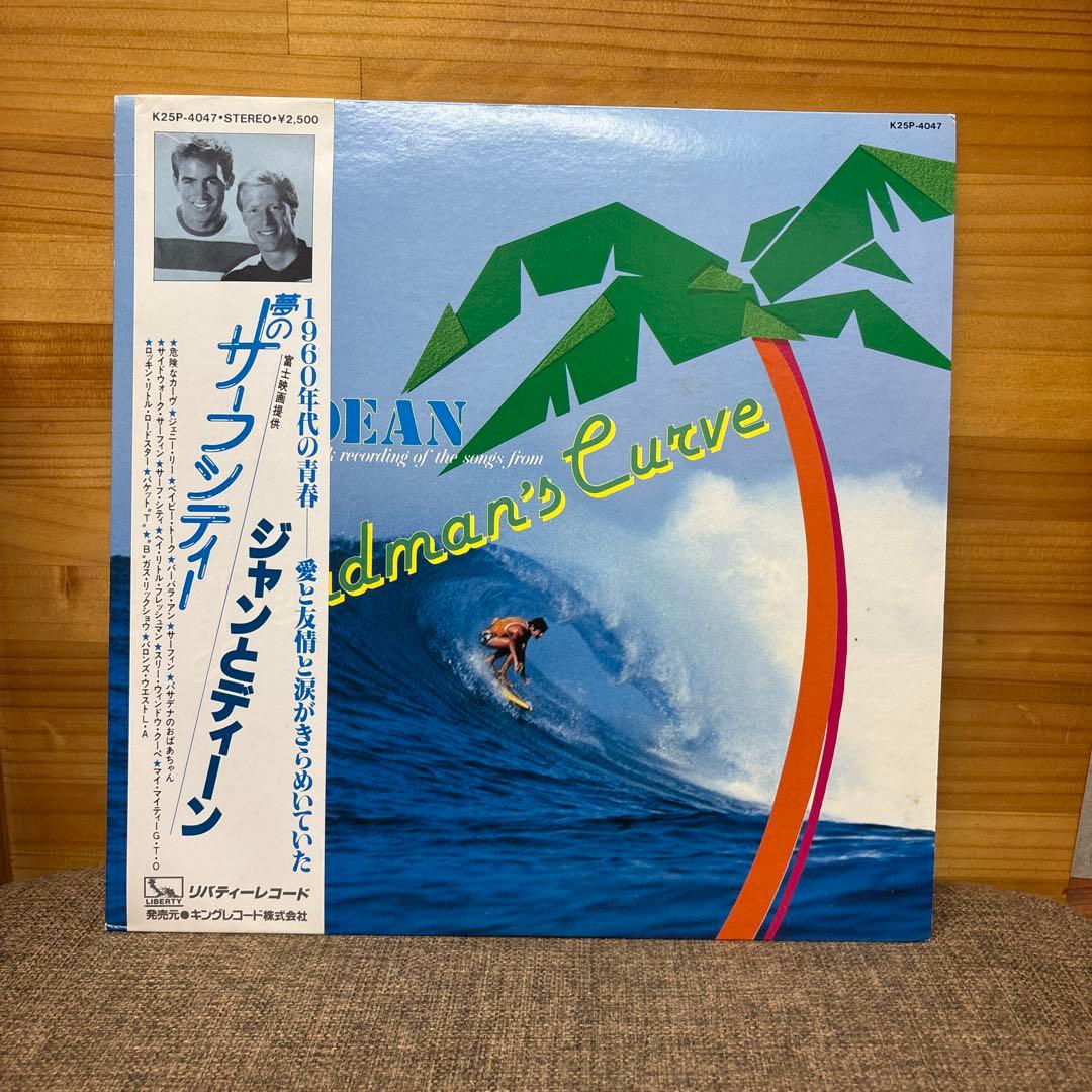 Jan & Dean Dead Man's Curve Soundtrack LP Japan Original Pressing Obi