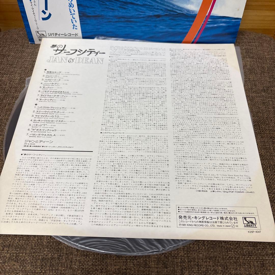 Jan & Dean Dead Man's Curve Soundtrack LP Japan Original Pressing Obi