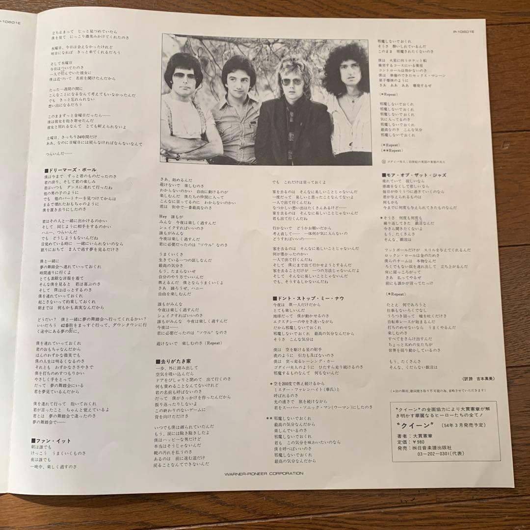 Queen Jazz LP with Color Poster, Lyrics, Japan Import, Near Mint | Japansoundstore