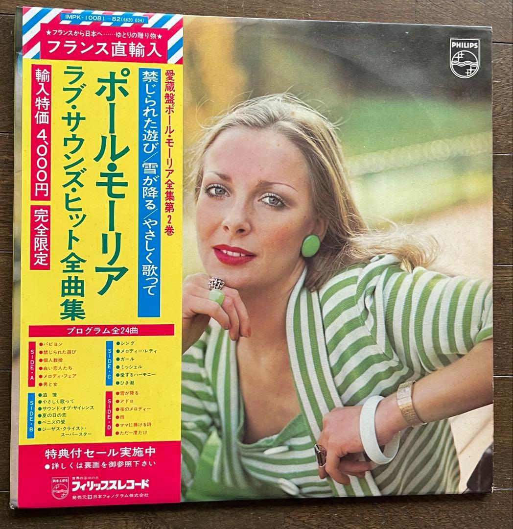 Paul Mauriat Love Sounds Hits 2LP Gatefold Vinyl Japan Pressing Obi Included