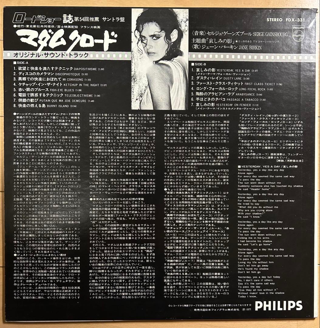 Serge Gainsbourg Madame Claude Soundtrack Japan LP Jane Birkin Philips FDX-331