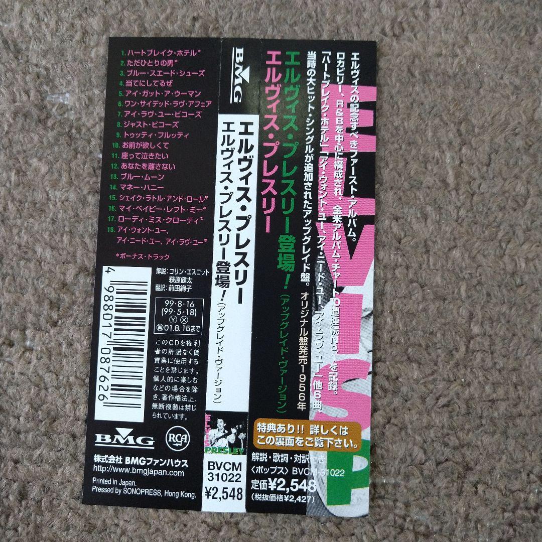 Elvis Presley - Elvis Presley CD Japan Press with OBI 1999 Edition Rare