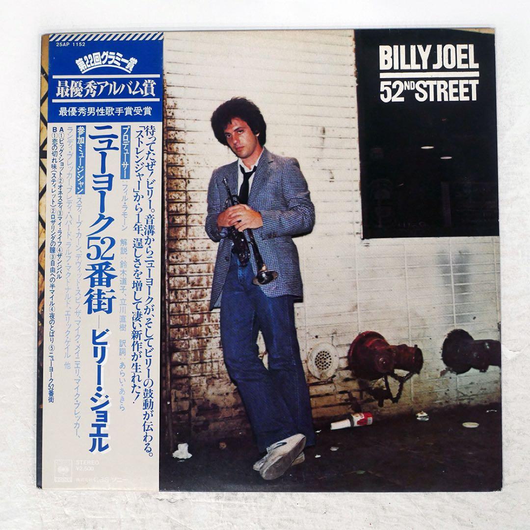 Billy Joel 52nd Street Vinyl LP Japan Original 1978 Pressing 25AP 1152 w/ Obi