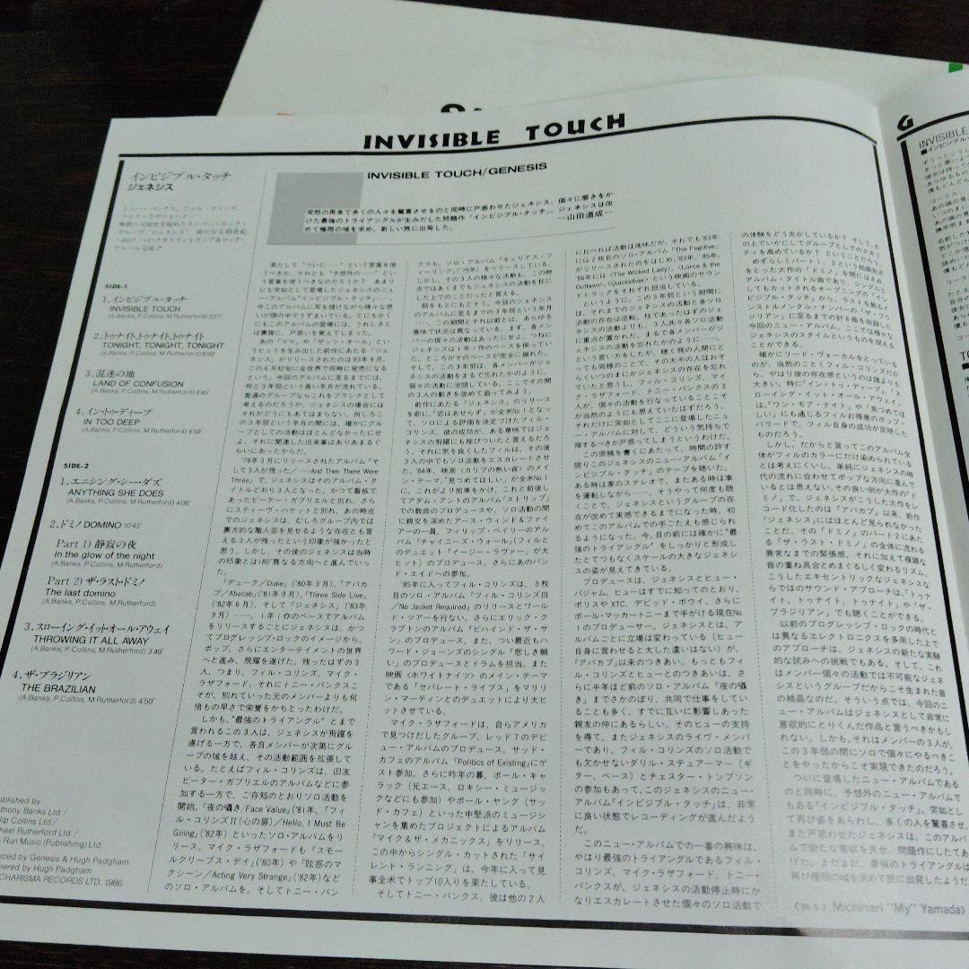 GENESIS Invisible Touch Vinyl LP 1986 Japan 28VB-1090 With Obi Strip