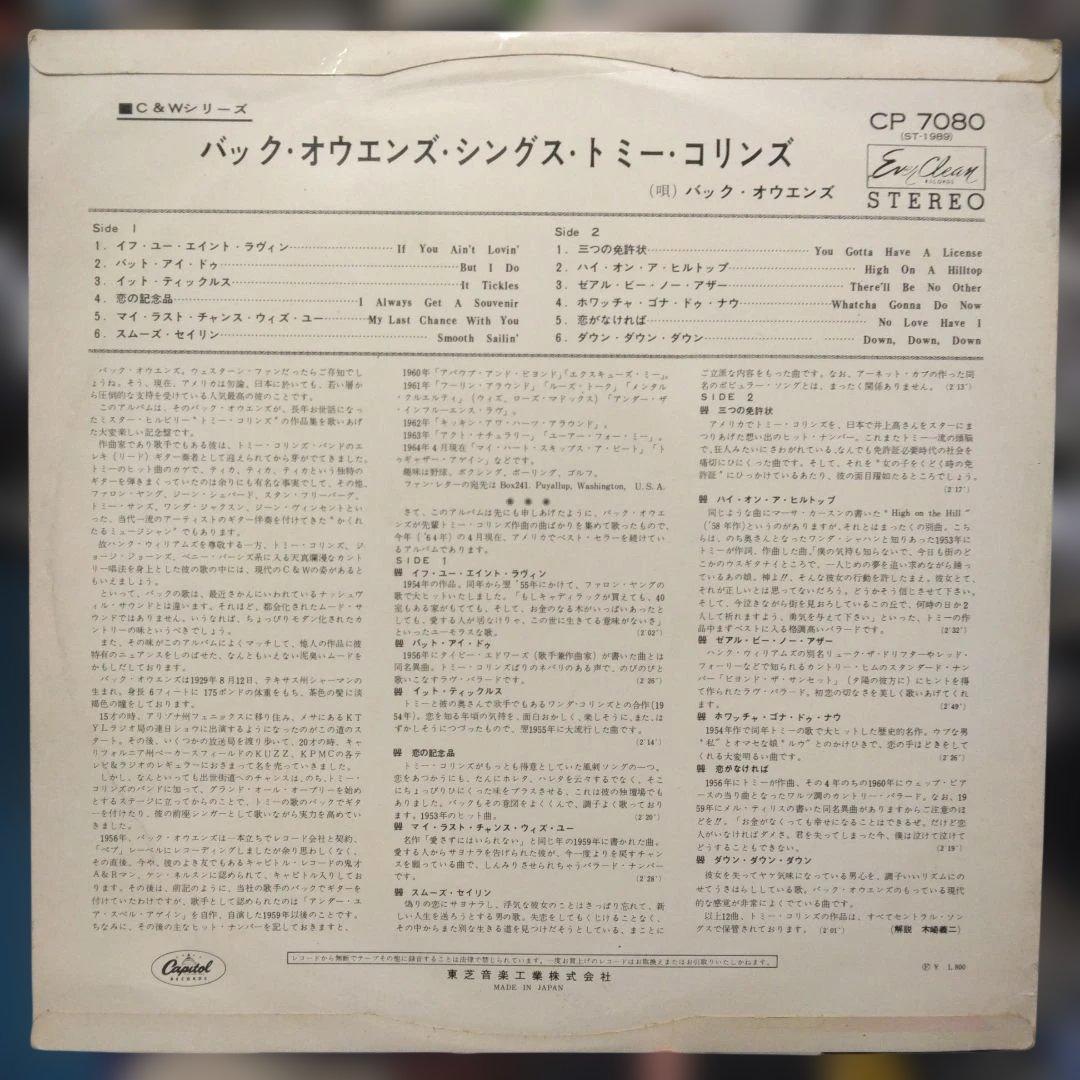 Buck Owens Sings Tommy Collins LP Japan Red Vinyl CP-7080 Toshiba Country