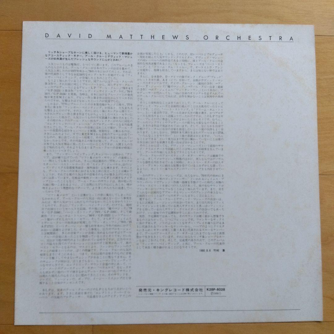 David Matthews Orchestra - Delta Lady Japan Vinyl LP K28P-6028 Fusion Jazz