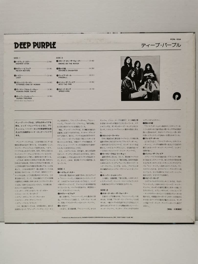 Deep Purple Japan LP FCPA-1034 Sony Family Club Mail Order Exclusive Hard Rock