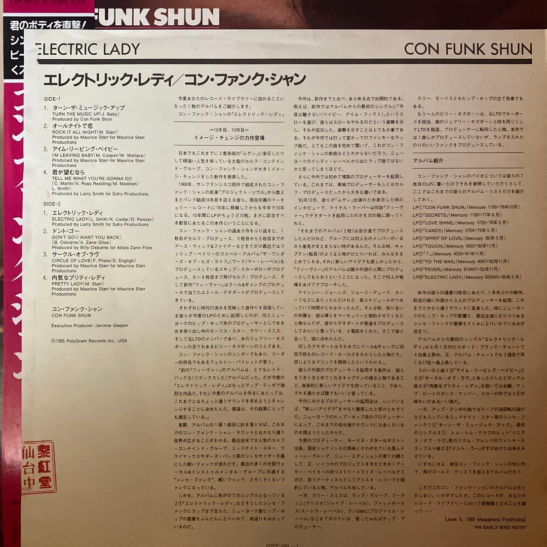 Con Funk Shun - Electric Lady Vinyl LP 1985 Japan Pressing with Obi Strip