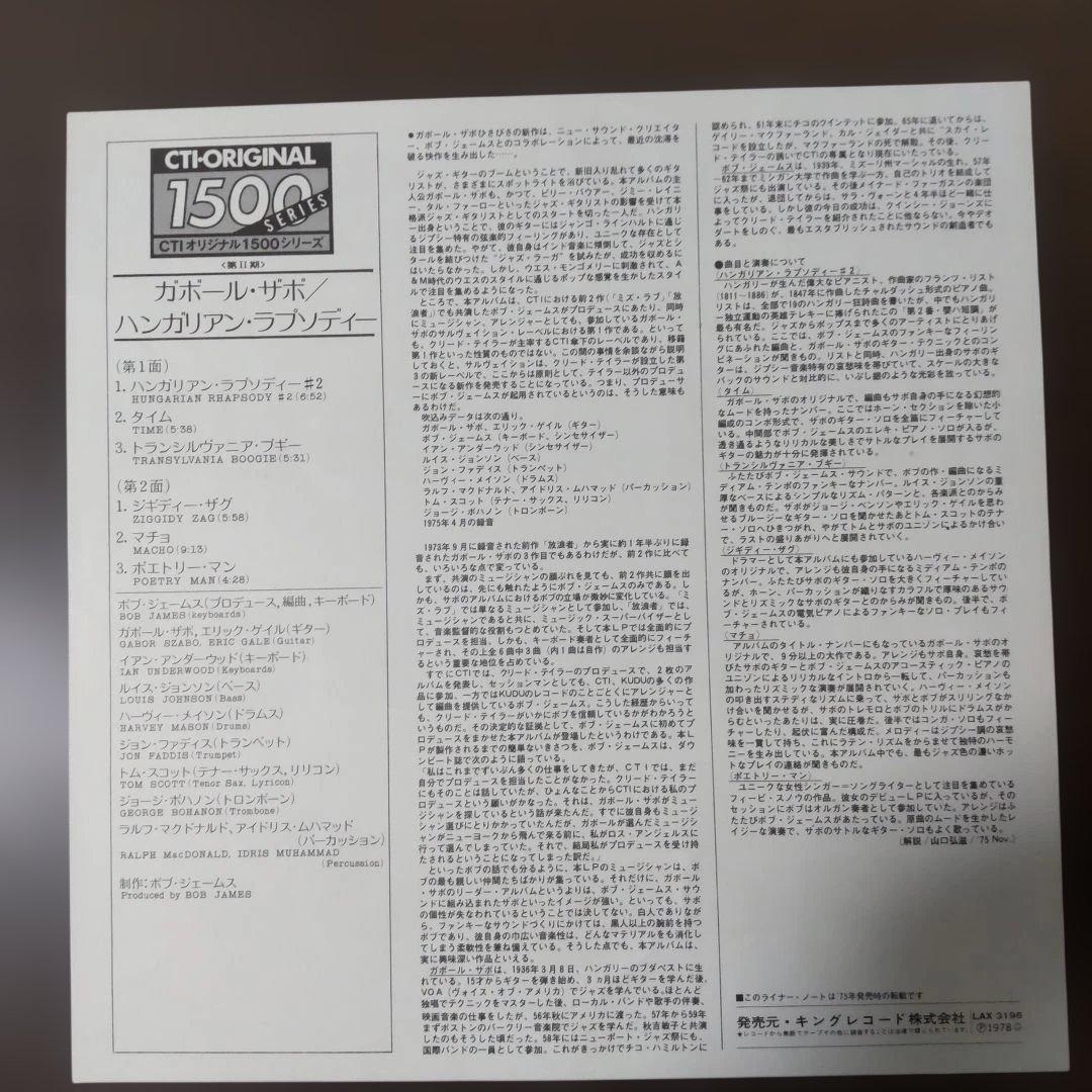 Gabor Szabo Macho Vinyl LP CTI Original Series Japan Obi Jazz Fusion 1975