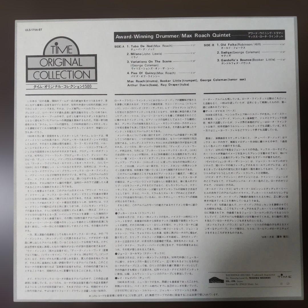 Max Roach Quintet - Award Winning Drummer LP Japan Jazz Import Vinyl