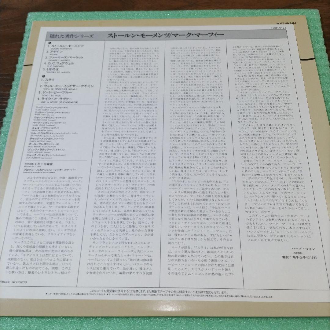 Mark Murphy - Stolen Moments LP 1983 Japan Jazz Vocal Rare Groove King Record