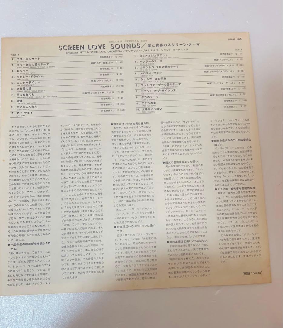 Screen Love Sounds Various Artists Japan LP 20 Tracks Obi CBS Sony Movie Music